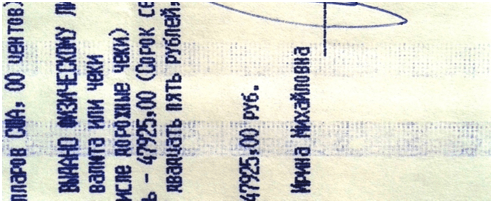 Фрагмент исследуемого кассового чека со следами БПМ
