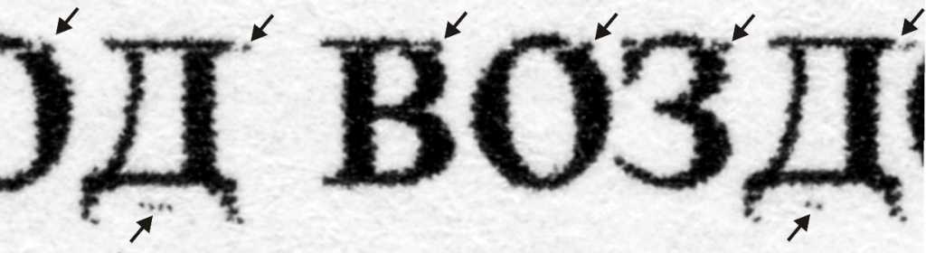 Изображение фрагмента текста,отражающего признаки ошибок функционирования печатающего механизма